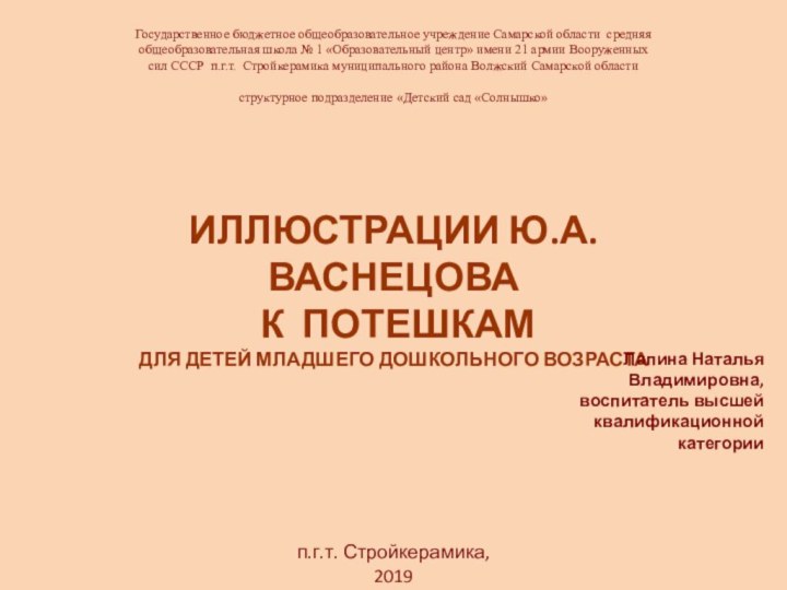 Государственное бюджетное общеобразовательное учреждение Самарской области средняя общеобразовательная школа № 1 «Образовательный