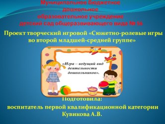 Сюжетно-ролевые игры во второй младшей-средней группе презентация