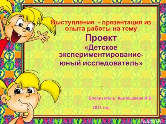Сообщение Поисково-исследовательская деятельность дошкольников консультация по теме