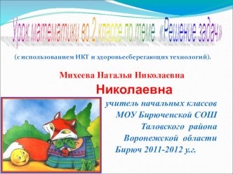 презентация к уроку математики 2 класс презентация к уроку по математике (2 класс) по теме