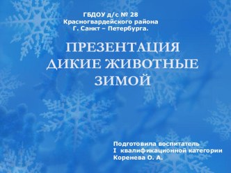 Презентация Животные зимой презентация к уроку по развитию речи (старшая группа)