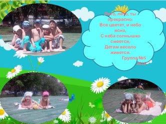 Презентация Лето - 2016 презентация к уроку (старшая, подготовительная группа)