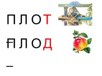 Презентация к уроку обучения грамоте по теме Парные согласные д-т презентация к уроку по русскому языку (1 класс) по теме