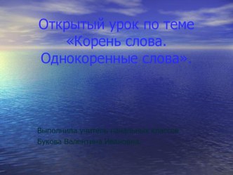 конспект урока по русскому языку 2 класс презентация к уроку по русскому языку (2 класс) по теме