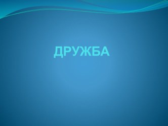 Статья Внеклассное занятие - современный двигатель в создании дружного коллектива статья (2 класс) по теме