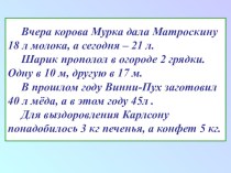 Разработка урока методическая разработка по математике (2 класс)