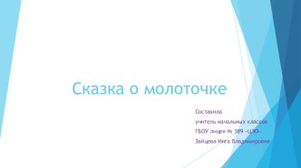 Презентация для урока русского языка (обучение грамоте) в 1 классе презентация к уроку по русскому языку (1 класс)