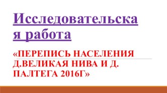 исследовательская работа презентация к уроку (3 класс)