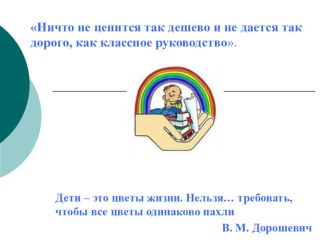 презентация к пед.совету Классный руководитель-психолог презентация к уроку