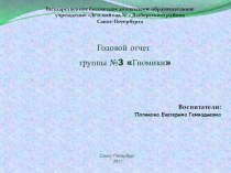 Творческий отчет воспитателей о проделанной работе в средней группе презентация к уроку (средняя группа)