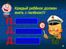 Обращение к родителям по соблюдению ПДД статья