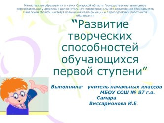 Развитие творческих способностей обучающихся первой ступени статья по чтению (1 класс) по теме