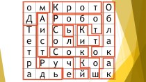 Начальная форма слов – названий предметов. план-конспект урока по русскому языку (2 класс)