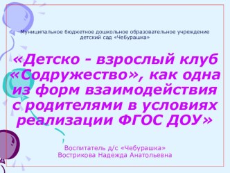 Презентация - выступления на краевой конференции в рамках конкурса Семья - Жемчужина Алтая. презентация
