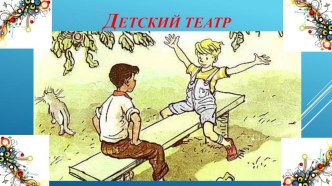 Урок литературного чтения в 3- А классе по теме: Н.Н. Носов Федина задача план-конспект урока по чтению (3 класс)