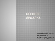 презентация к интегрированному НОД  Разноцветная ярмарка презентация к уроку (подготовительная группа)