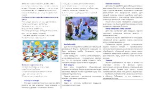 Игры и упражнения зимой на прогулке консультация (старшая группа) по теме