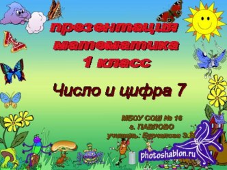 prezentaciya po matematike chislo i cifra 7 zankov