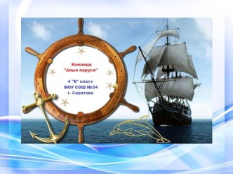 Презентация команды 4 В класса на марафоне по ОС Школа 2100 презентация к уроку (4 класс) по теме