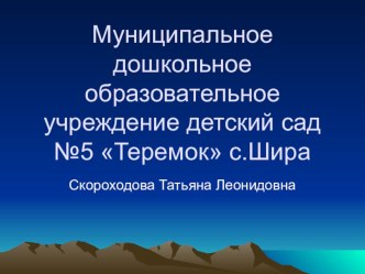 презентация  Использование здоровьесберегающих технологий в воспитании дошкольников презентация к уроку по теме