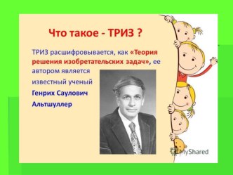 proekt prezentatsiya triz