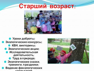 opyt raboty po teme ekologicheskogo vospitaniya chast 3