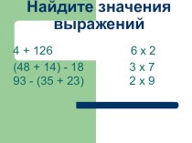 Переместительное свойство умножения презентация к уроку по математике (2 класс)