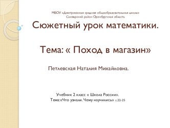 Сюжетный урок рефлекии.Математика 2 класс стр.22-25. план-конспект урока по математике (2 класс)