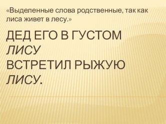 русский язык 2 класс (программа 2100) Бунеев Р. Н., Бунеева Е. В., Пронина О. В. + презентация план-конспект урока по русскому языку (2 класс)