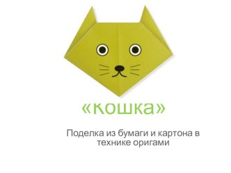 koshka