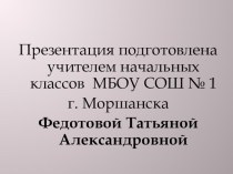 Презентация : Олимпиада 2014. классный час (3 класс) по теме