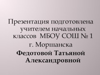 Презентация : Олимпиада 2014. классный час (3 класс) по теме