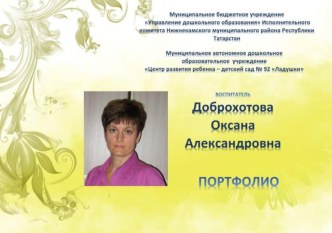 Портфолио презентация