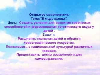 Презентация ,,Танцы'' презентация к уроку (старшая группа)