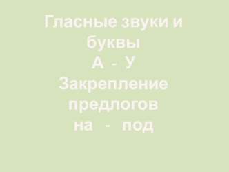 Профилактика дисграфии презентация к уроку по логопедии