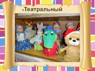 презентация развивающей среды 3 часть из 6