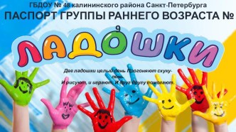 Портфолио группы раннего возраста Ладошки проект по теме