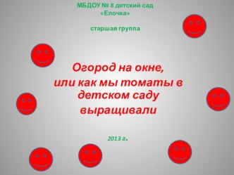 Опытническая деятельность проект по окружающему миру (старшая группа)