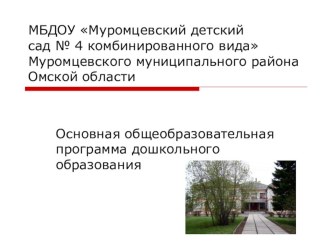 Основная общеобразовательная программа дошкольного образования презентация к занятию (подготовительная группа)