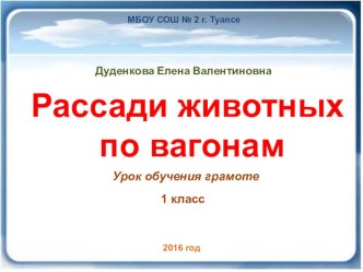 обучение грамоте презентация урока для интерактивной доски по чтению (1 класс)