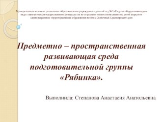 ППРС группы презентация к уроку (подготовительная группа)