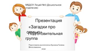 Конспект по развитию речи в подготовительной группе Моя семья план-конспект занятия по развитию речи (подготовительная группа)