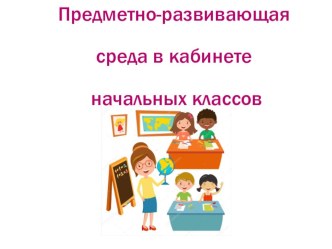 ПК 4.2. методическая разработка (2 класс)