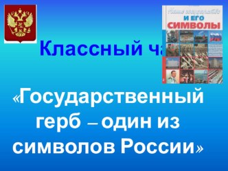 Презентация классный час презентация к уроку (2, 3 класс)