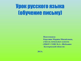 презентация к уроку русского языка Объединение слов в предложения презентация к уроку по русскому языку (1 класс) по теме