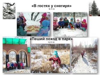 Мини-походы юных Туристят. презентация к занятию (средняя группа) по теме