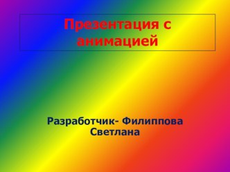 Наши праздники презентация к уроку (2 класс) по теме