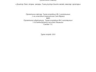 Слайды о зубах на тувинском языке презентация к уроку (3 класс) по теме