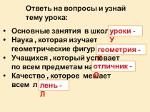 Тема: Угол.Виды углов план-конспект урока по математике (4 класс)