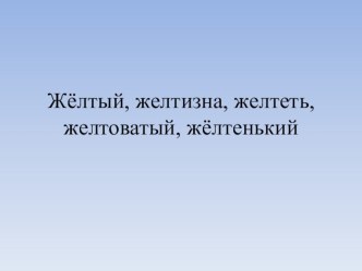 презентация к уроку неопределённая форма глагола презентация к уроку по русскому языку (4 класс)